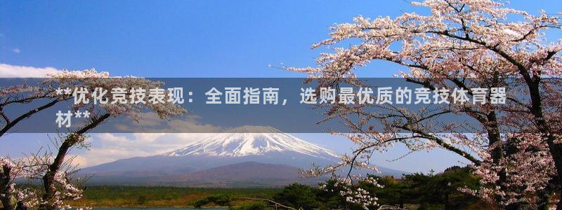 富联娱乐客户端app下载服务器失败怎么办：**优化竞