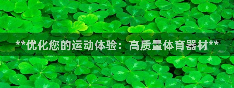 富联娱乐登录注册入口官网网址是什么：**优化您的运动