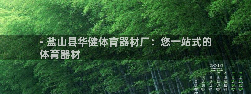富联娱乐客户端app下载服务器异常怎么回事：- 盐山