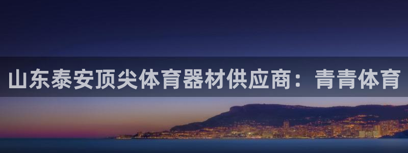 富联娱乐客户端app下载服务器异常怎么办：山东泰安顶